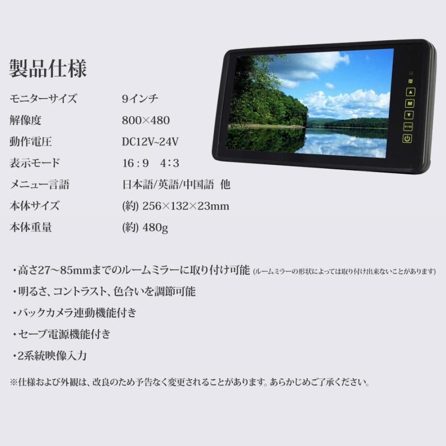 バックカメラ バックミラーモニター セット 9インチ 12V 24V 対応 角型カメラ 送料無料 B390BC859B｜lightingworld｜09