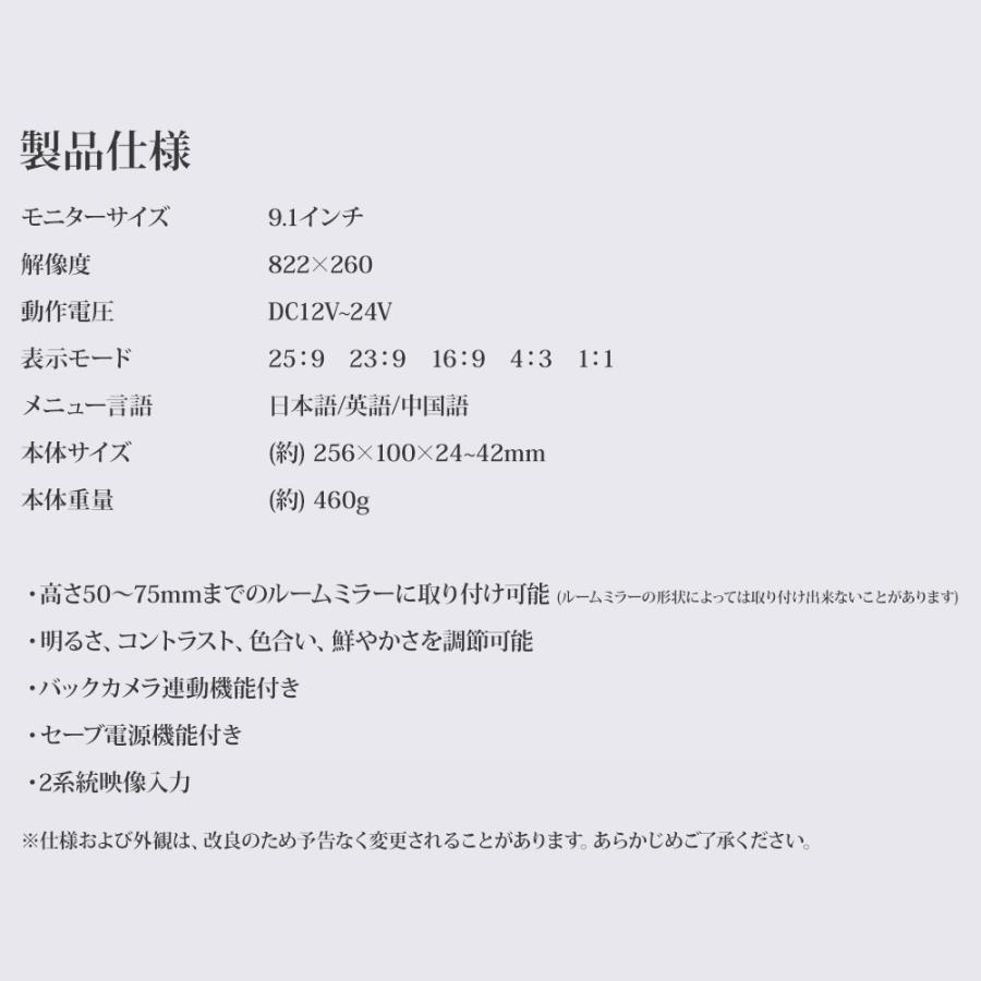 バックミラーモニター ルームミラーモニター 9.1インチ 12V 24V バックカメラ 連動 トラック対応  送料無 B391 |  | 09