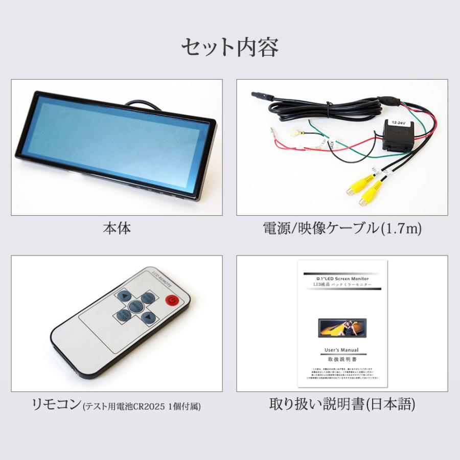 バックミラーモニター 9.1 インチ バックカメラセット 12V 24V