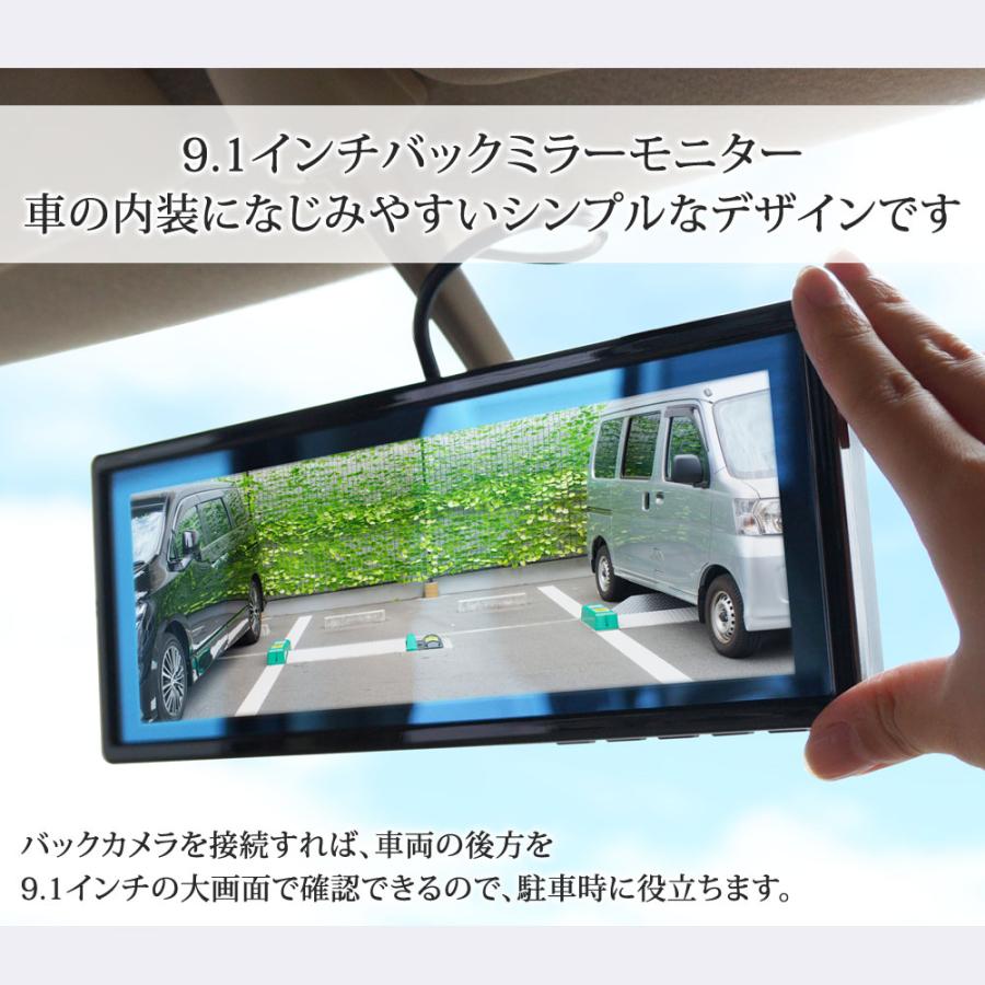 バックミラーモニター 9.1インチ バックカメラセット 12V 対応 バック