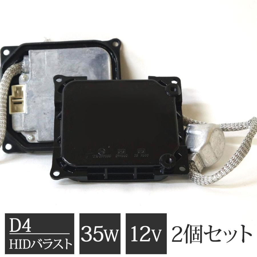 HID 35W HID D4 バラスト 純正交換用 左右セット 送料無 BD4S-2 | 