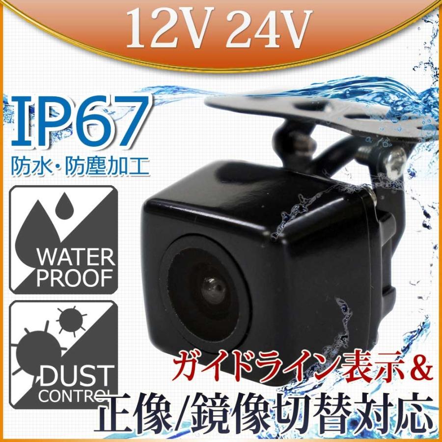 バックカメラ 後付け 本体 防水 IP67 角型 正像 鏡像 切り替え 12V 24V 送料無 C859B