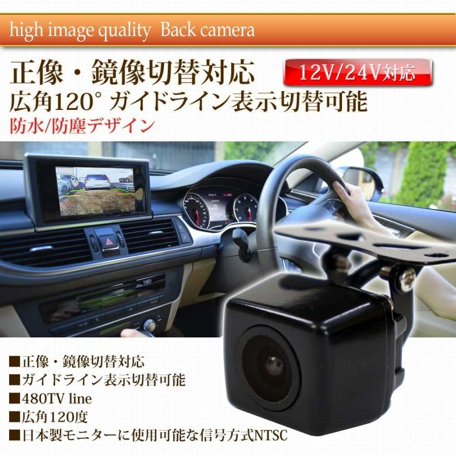 バックカメラ 後付け 本体 防水 IP67 角型 正像 鏡像 切り替え 12V 24V 送料無 C859B |  | 01
