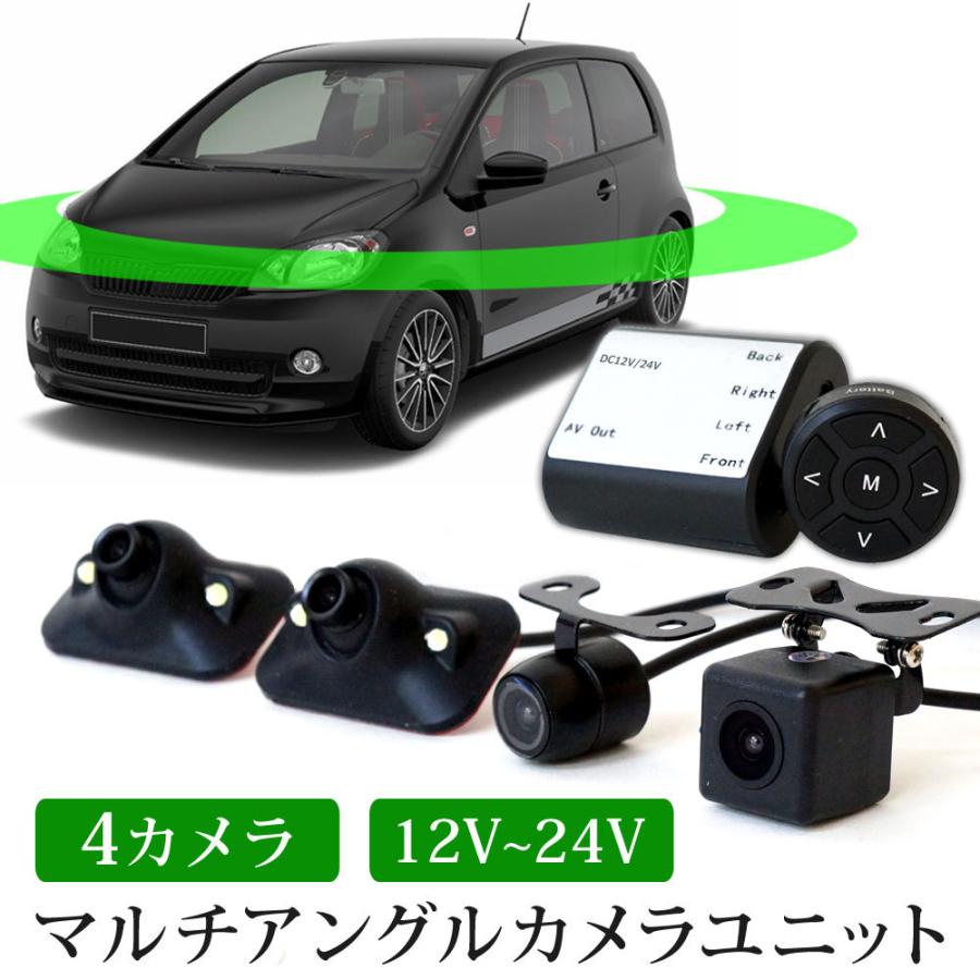 バックカメラ カメラ4台セット モニターセット 10インチ 12V 24V 対応