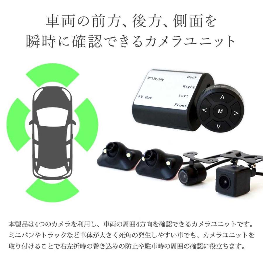 バックカメラ モニターセット シガー電源 カメラ4台セット 360度