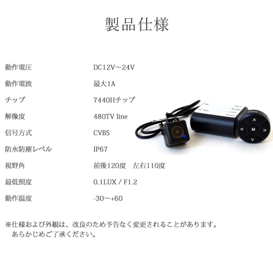 バックカメラ モニターセット シガー電源 カメラ4台セット 360度 4.3インチ 12V 24V 対応 高画質 あすつく 送料無D430BC840MB｜lightingworld｜21