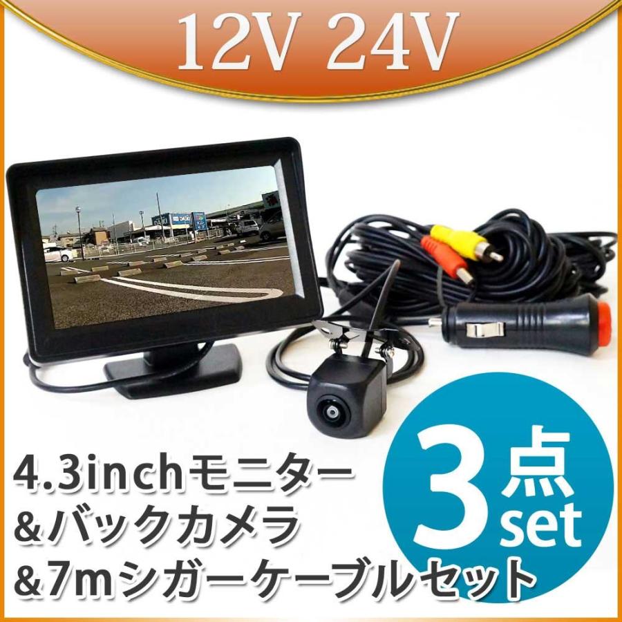 バックカメラ モニター セット オンダッシュモニター4.3インチ