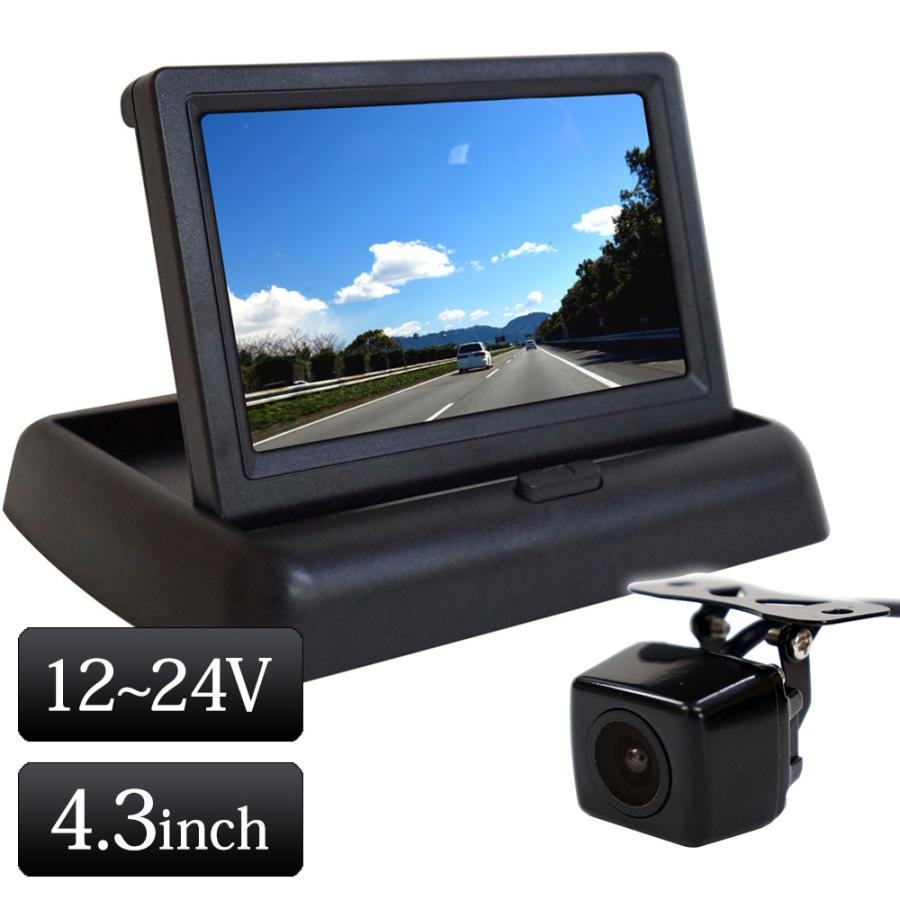 バックカメラ モニターセット 折り畳み 後付け オンダッシュモニター 4.3インチ 12V 24V 対応 トラック 角型カメラ あすつく 送料無 D431BC859B | 