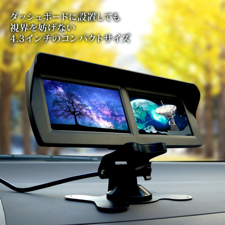 バックカメラ オンダッシュモニター セット 2画面 4.3インチ 薄型 12V
