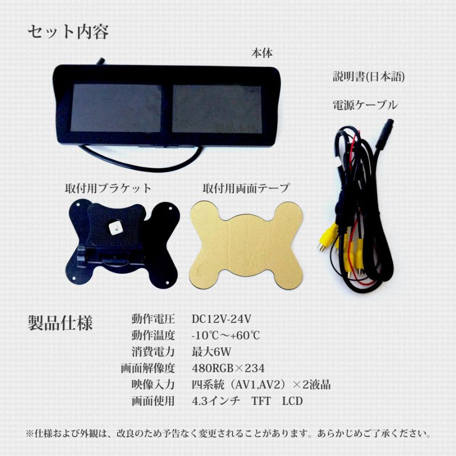 バックカメラ セット オンダッシュモニター 4.3インチ ツイン 2画面 二