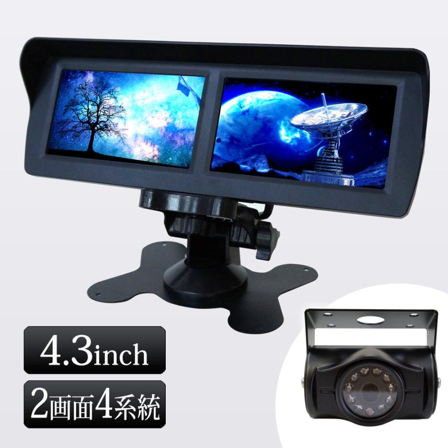 オンダッシュモニター 4.3インチ + バックカメラ セット 2画面