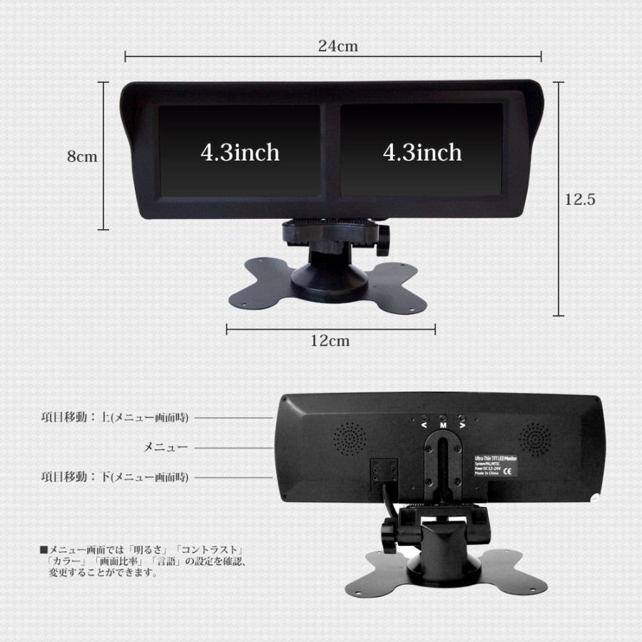 オンダッシュモニター 4.3インチ バックカメラ セット 2画面 12V 専用
