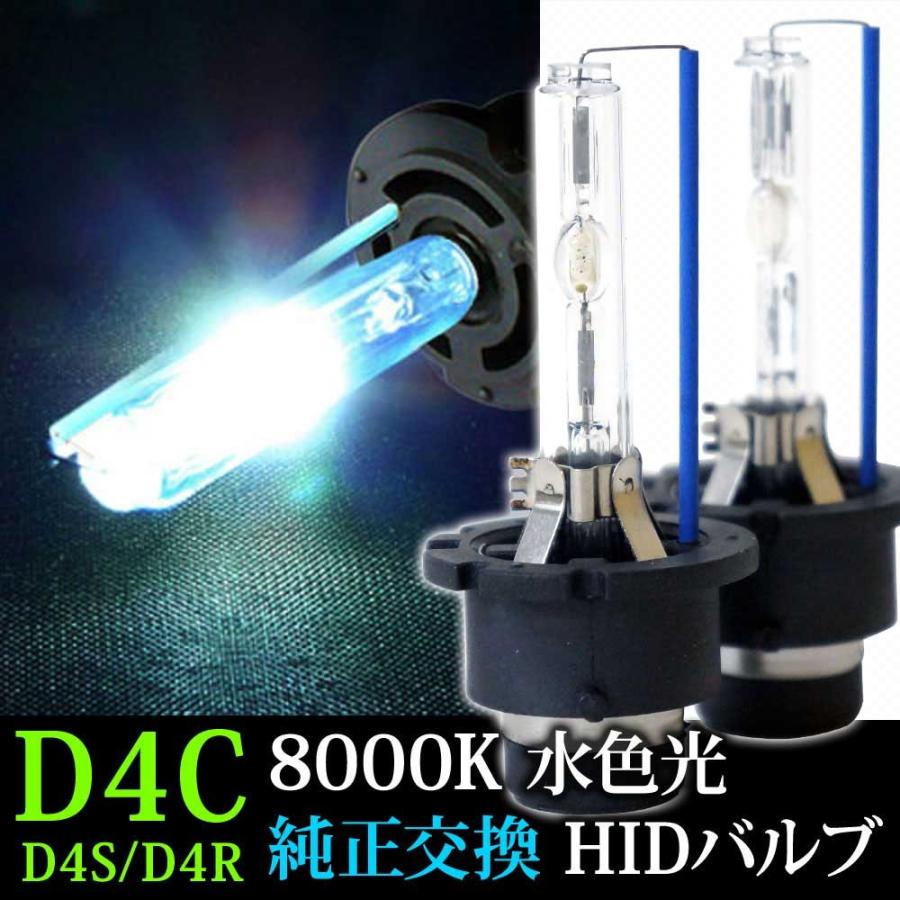 HIDバルブ 35W HID D4Cバルブ 8000K D4R D4S 兼用バーナー送料無  D4CK8 | 