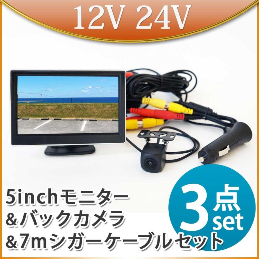 7インチモニター+ バックカメラ12V/24V兼用 バックカメラセット+一 7インチモニター+ バックカメラ12V/24V兼用 バックカメラセット+