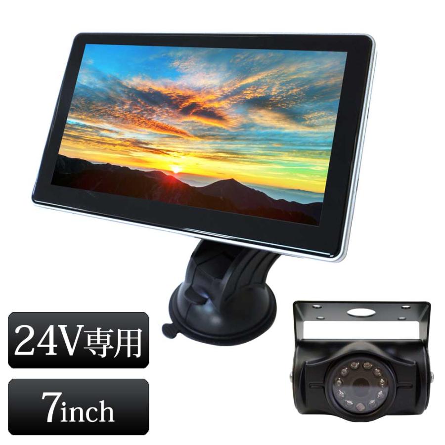 オンダッシュモニター 7インチ バックカメラセット 24V専用 映像2系統