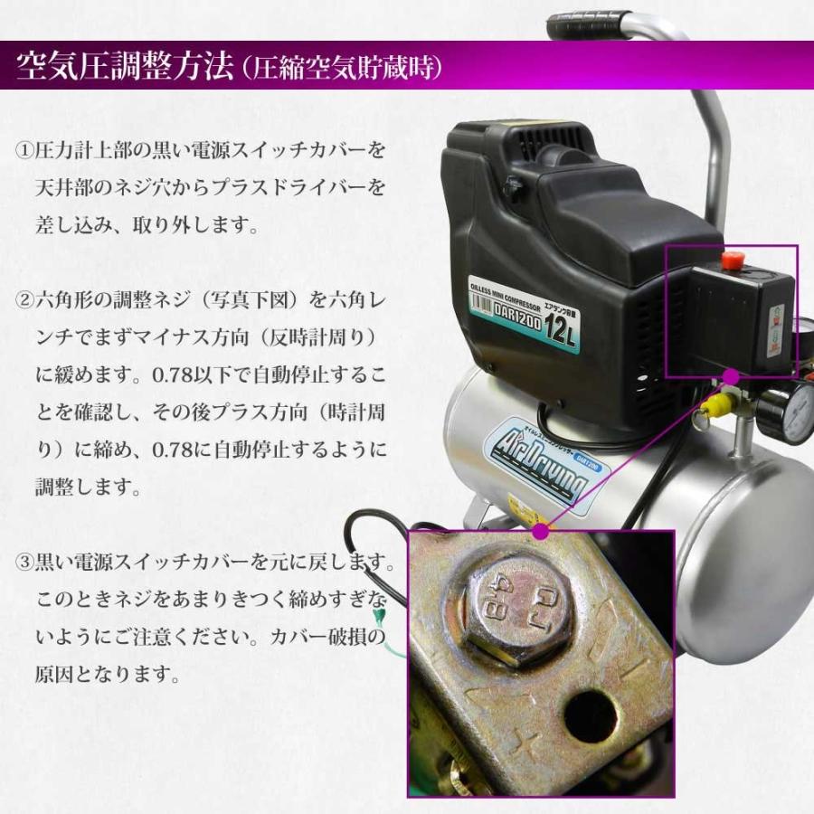 エアーコンプレッサー オイルレス 12L 100V オイルフリー エアーツール付き 送料無 DAR1200｜lightingworld｜07