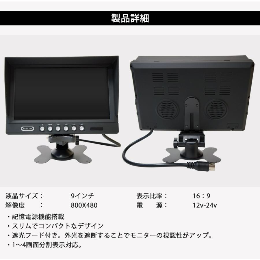 オンダッシュモニター 9インチ + バックカメラ セット 24V専用 4画面