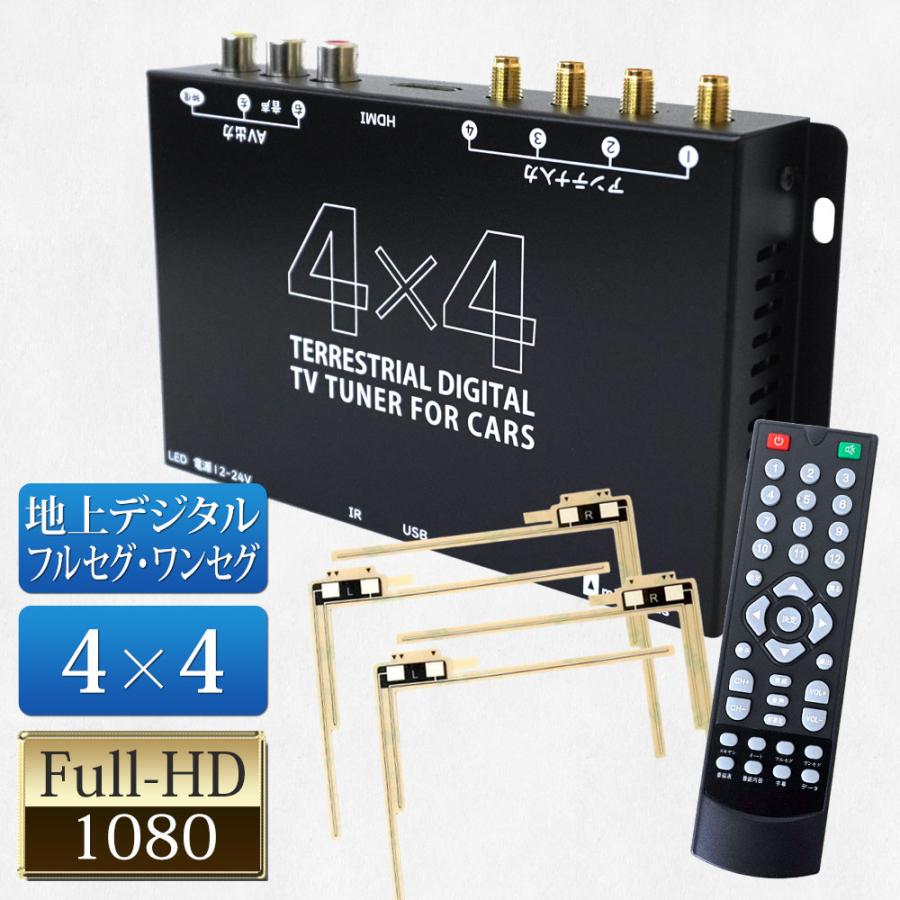 地デジチューナー 4 4 フルセグチューナー Tvチューナー 車載 車用 Hdmi対応 送料無 Dt4100 Dt4100 Lighting World 通販 Yahoo ショッピング