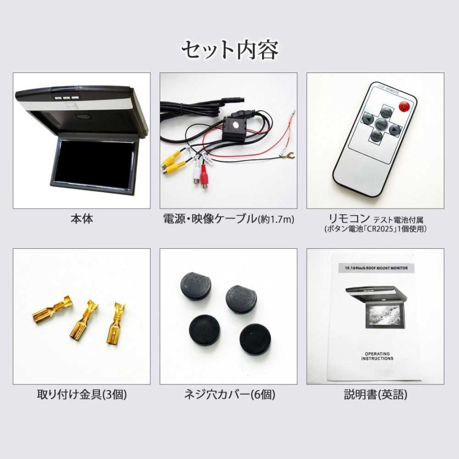 フリップダウンモニター 10.1インチ WSVGA 1024ｘRGBｘ600 高画質液晶パネル採用 IRイヤホン対応可能 3色選 送料無 F1012 |  | 08