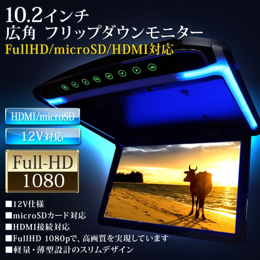 フリップダウンモニター 10.2インチ 高画質 デジタル LEDバックライト液晶 HDMI MicroSD対応 送料無 F1014BH｜lightingworld｜02