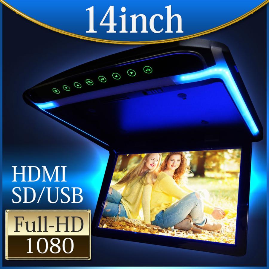 フリップダウンモニター 14インチ 高画質 12V 24V LED バックライト