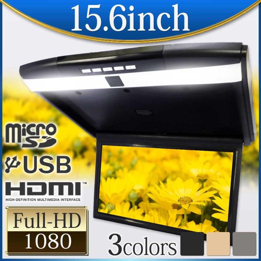 フリップダウンモニター 15.6インチ 12V 24V フルHD 高画質1920