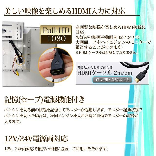 フルハイビジョンモニター 32インチ 12V 24V 大型 リモコン付き 天井設置 壁面設置 送料無 F3200BH｜lightingworld｜04