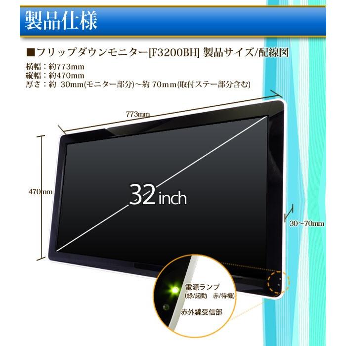 フルハイビジョンモニター 32インチ 12V 24V 大型 リモコン付き 天井