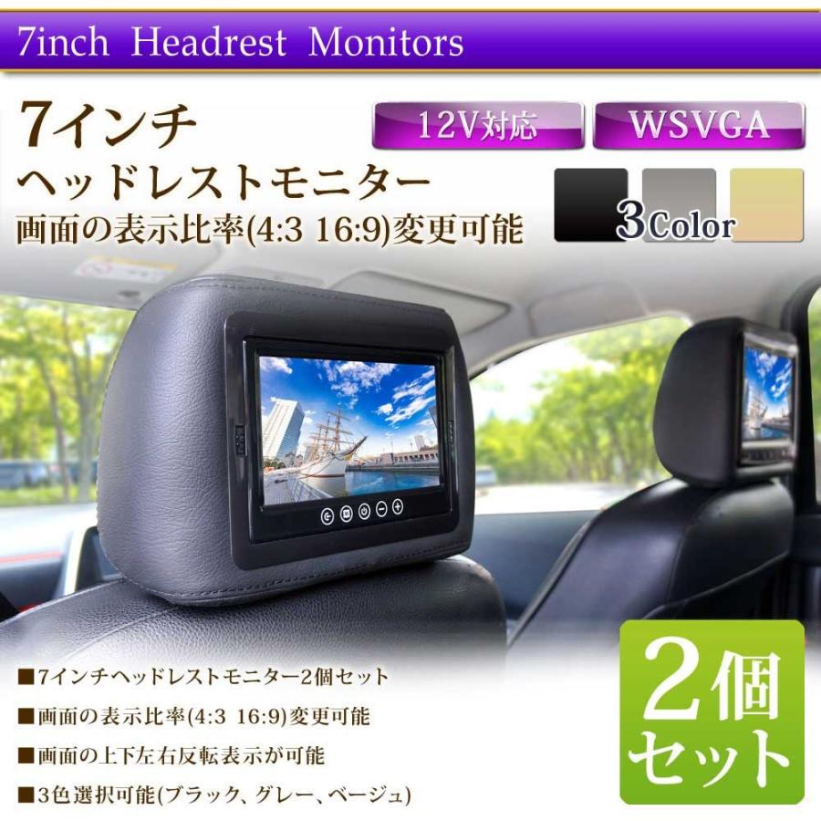 ヘッドレストモニター 7インチ 2個 ＋ 映像分配器 3口電源 4口映像分配 