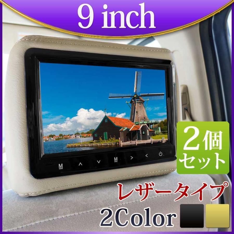 ヘッドレストモニター 9インチ レザー 二個セット 2個セット