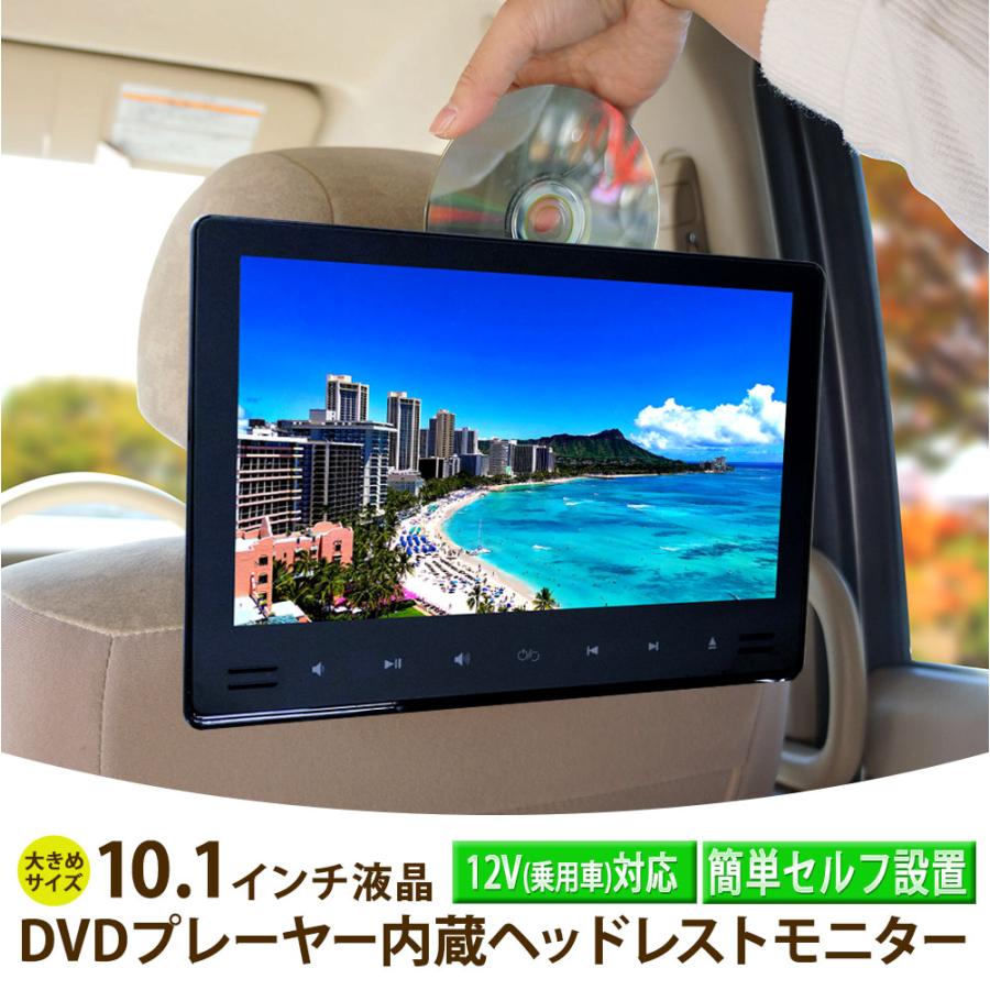 ヘッドレストモニター 10.1インチ 車 DVDプレーヤー 後部座席 スマホ