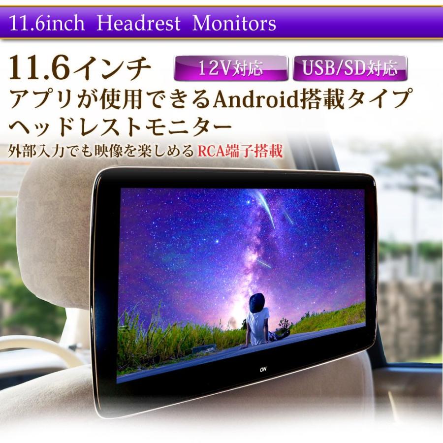 ヘッドレストモニター 11 6インチ Android 6 1 タブレットタイプ タッチパネル 送料無 Ha116 Ha116 Lighting World 通販 Yahoo ショッピング