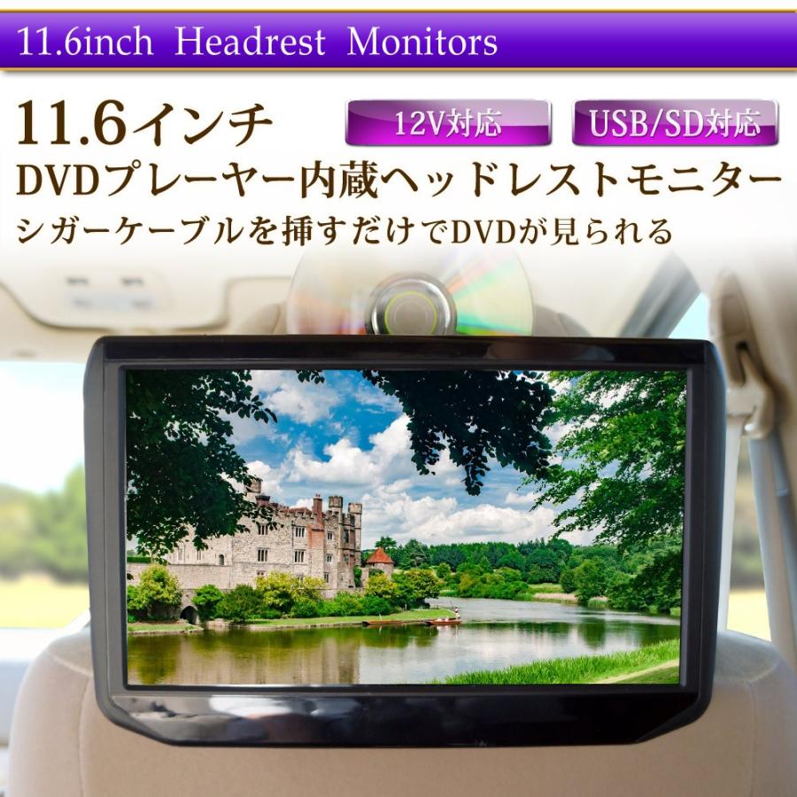 ヘッドレストモニター DVD 内臓 DVDプレーヤー 11.6インチ HDMI ヘッドレストモニター DVD 内臓 DVDプレーヤー 11.6インチ HDMI