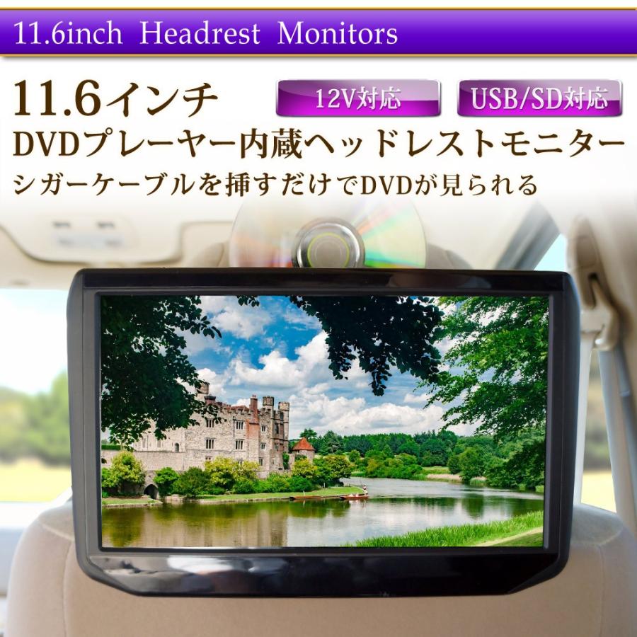 ヘッドレストモニター DVD 内臓 DVDプレーヤー 11.6インチ HDMI IPS液晶 CPRM 対応 後部座席 モニター リアモニター  送料無 HA117D｜lightingworld｜02