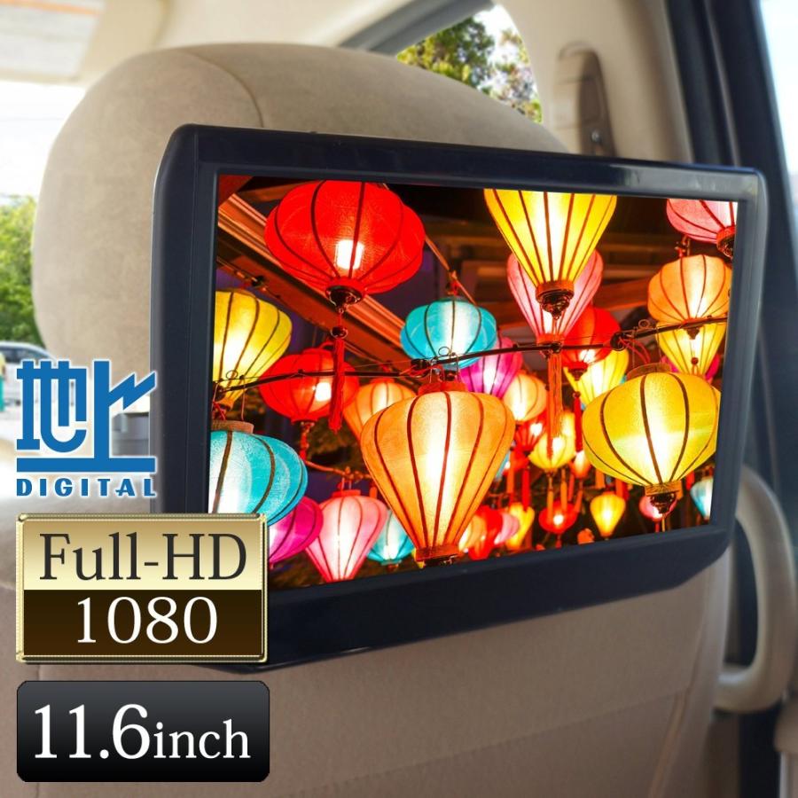 11.6インチ　ヘッドレストモニター　車　地デジ　フルセグ　チューナー内蔵　車載　テレビ　HA118TV-bcas　モニター　後部座席　地デジチューナー　送料無　後付け