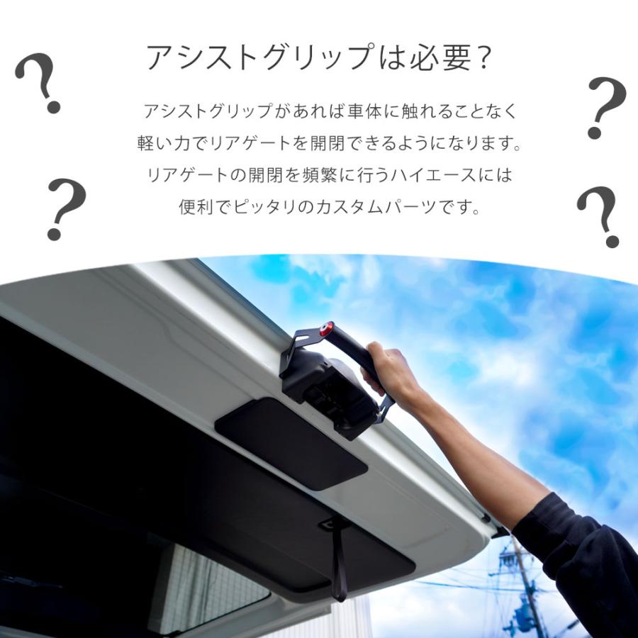 ハイエース200系 専用設計 リアゲート開閉アシストグリップ 標準/ワイドボディ対応 スーパーGL/DX 4型〜7型専用 送無 HS401 |  | 01