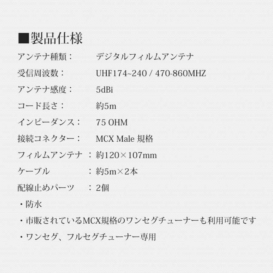 地デジ フィルムアンテナ ケーブル セット MCX 端子 高感度 5m×2本 地デジチューナー用 代引・日時指定不可 メール便送料無 宅配便の場合 5 i660 |  | 06