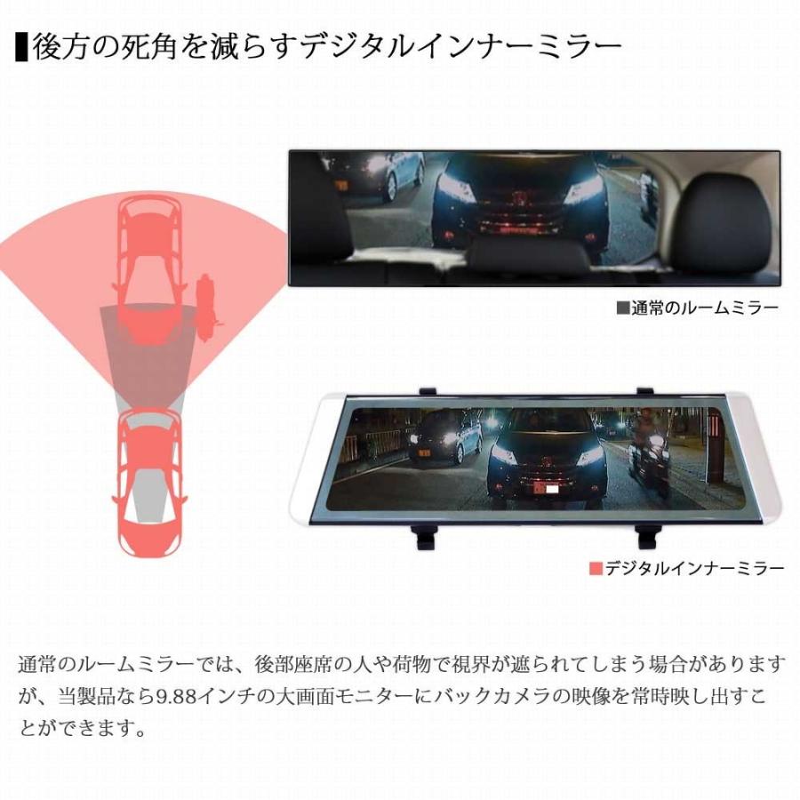 ドライブレコーダー 前後 ミラー型 GPS機能 SDカード32GB付 9.88インチ