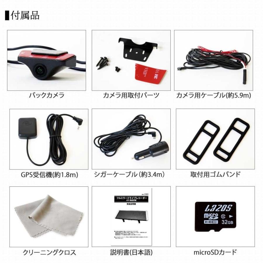 ドライブレコーダー 前後 ミラー型 GPS機能 SDカード32GB付 9.88インチ