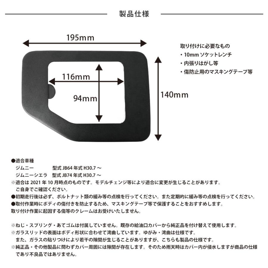 ジムニー JB64W ジムニーシエラ JB74W パーツ ガラスリッド ガソリン