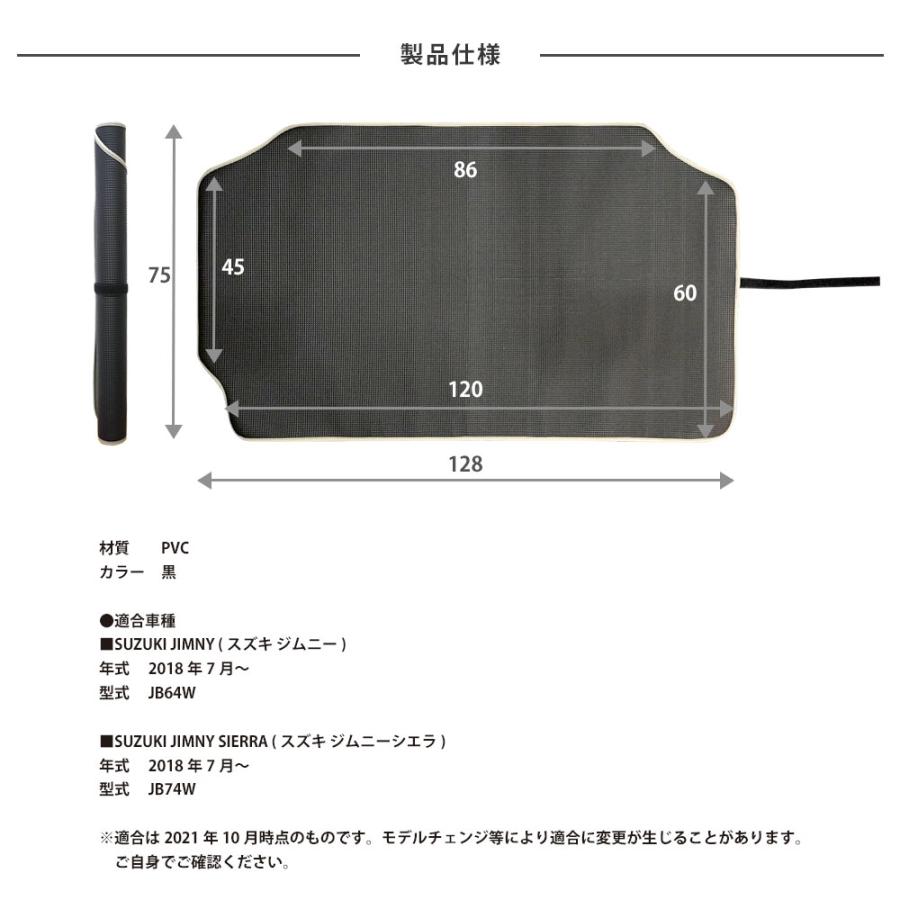 ジムニー JB64W ジムニーシエラ JB74W ラゲッジマット トランクマット ラバー マット トランクカーゴ ゴムマット 巻ける あすつく 送無 JM392｜lightingworld｜08