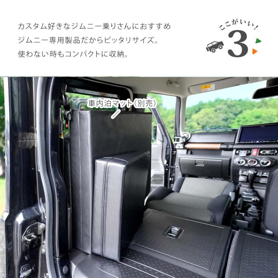 ジムニー JB64 ジムニーシエラ JB74 専用設計 シートフラット