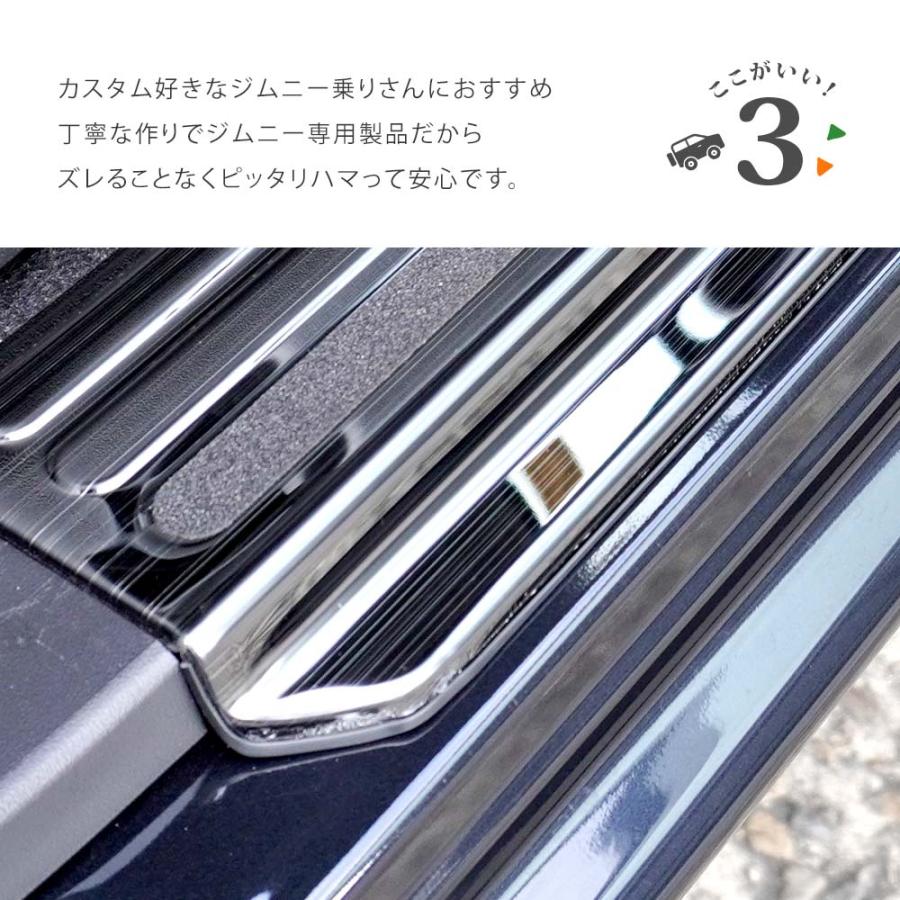 ジムニー JB64W ジムニーシエラ JB74W スカッフプレート サイド