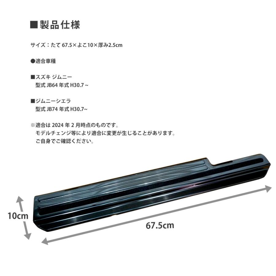 新品未使用　ジムニー　サイドステップ　スカッフプレート JB64W JB74W ジムニー ジムニーシエラ スカッフプレート サイド