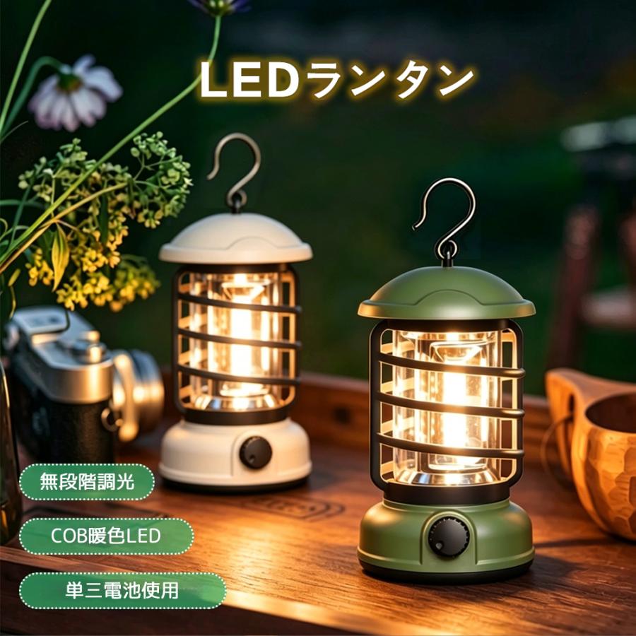 LEDランタン 乾電池式 IPX4防水 無段階調光 キャンプライト アウトドア おしゃれ レトロ 充電不要 屋外 屋内 防災 停電 K1018 | 