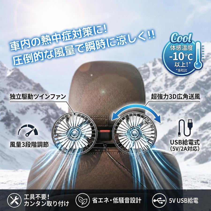車 扇風機 サーキュレーター 後部座席 ツインファン 360度 角度調整可能 熱中症対策 車載扇風機 USB給電 ヘッドレスト カー扇風機 3階段風量 |  | 01