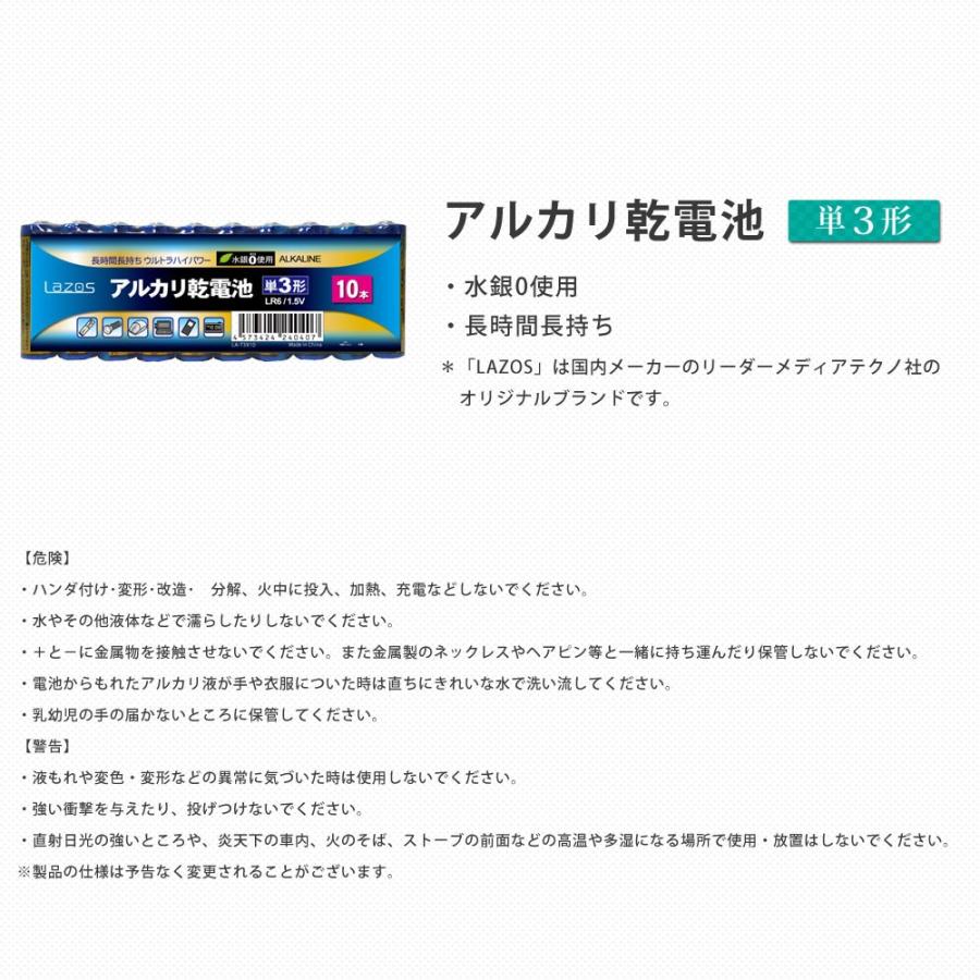 単3 アルカリ乾電池 Lazos 10本 単三 長時間 長持ち メール便送料無 la 