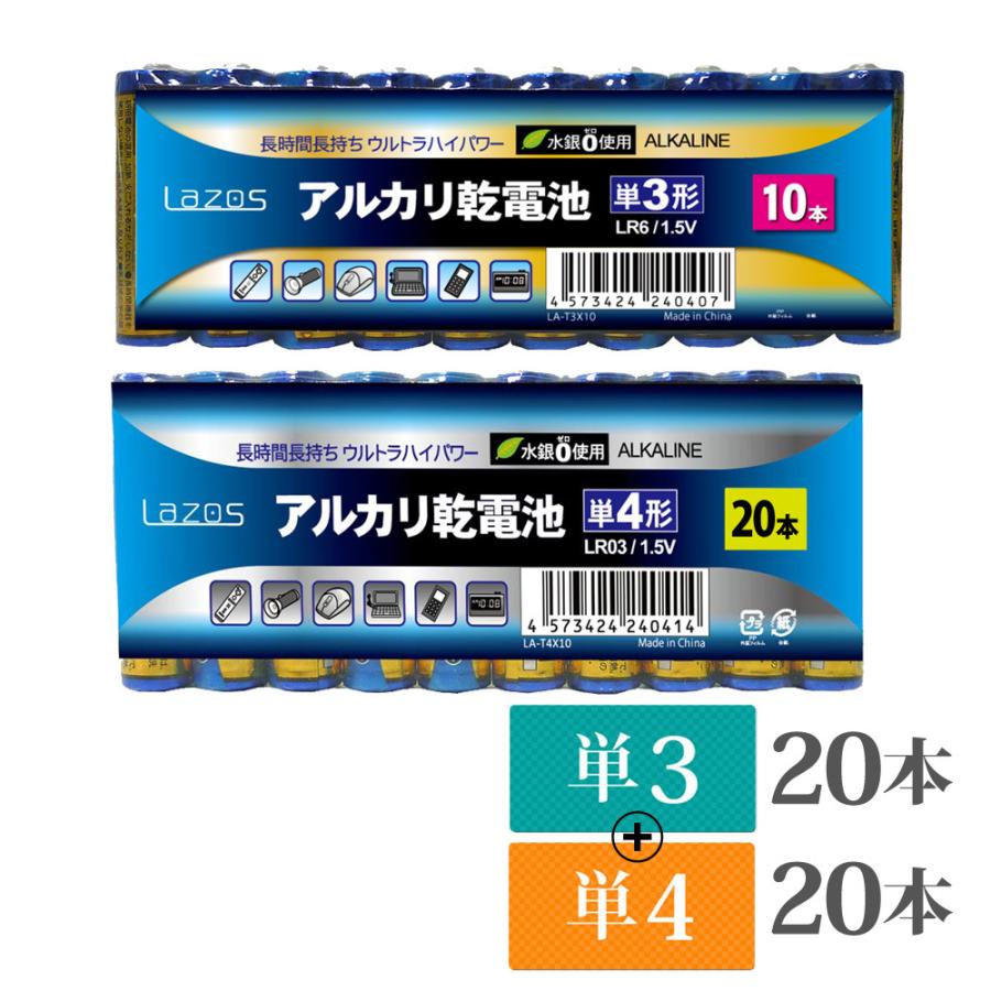 単3単4アルカリ乾電池 Lazos 40本 単三20本 単四20本 セット 長時間