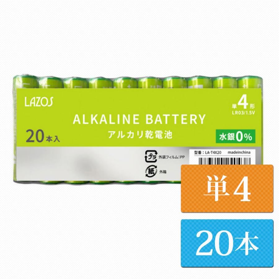 単4 アルカリ乾電池 Lazos 20本 単四 長時間 長持ち メール便送料無 la 