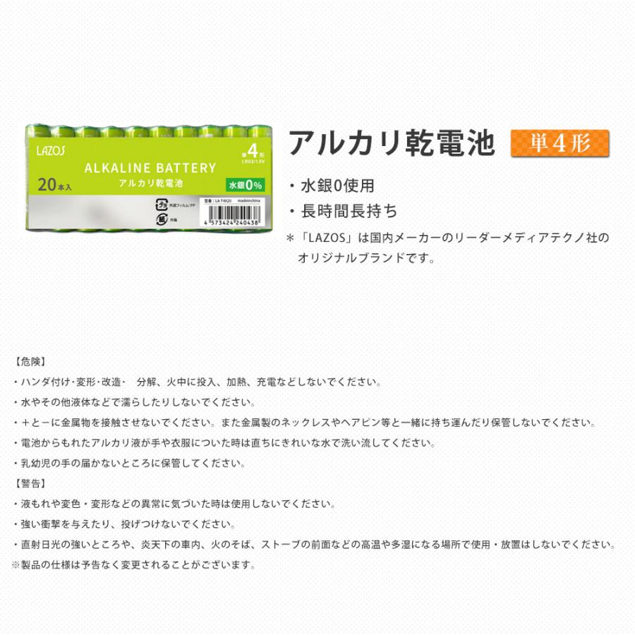 単4 アルカリ乾電池 Lazos 60本 単四 長時間 長持ち メール便 送料無